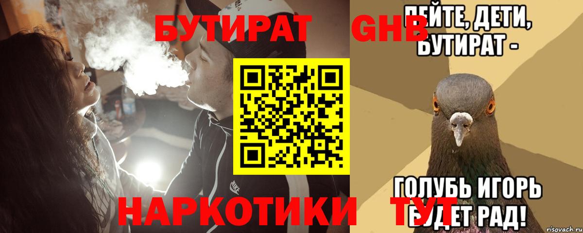 Бутират оксибутират Бутурлиновка