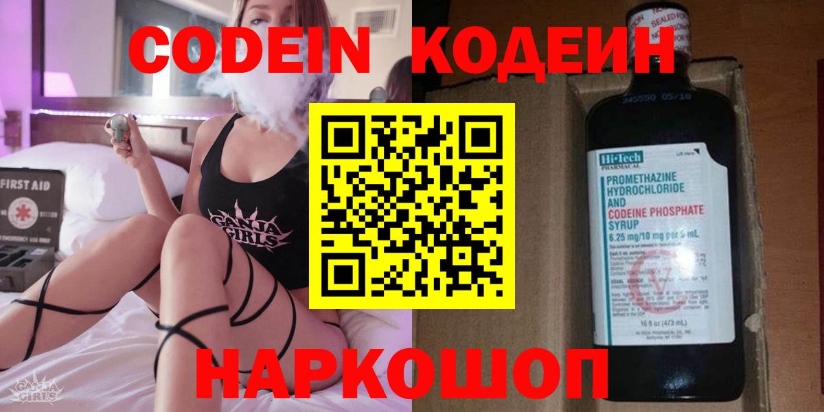 Кодеиновый сироп Lean напиток Lean (лин)  Вход с VPN  Бутурлиновка  Кодеин напиток Lean (лин) 