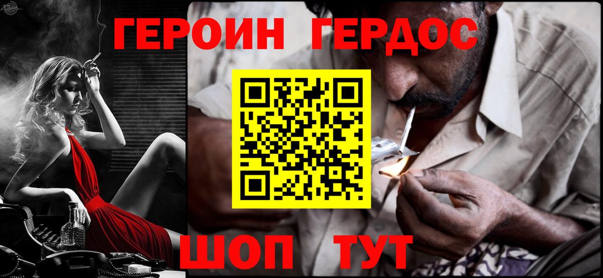 ГЕРОИН белый Бутурлиновка