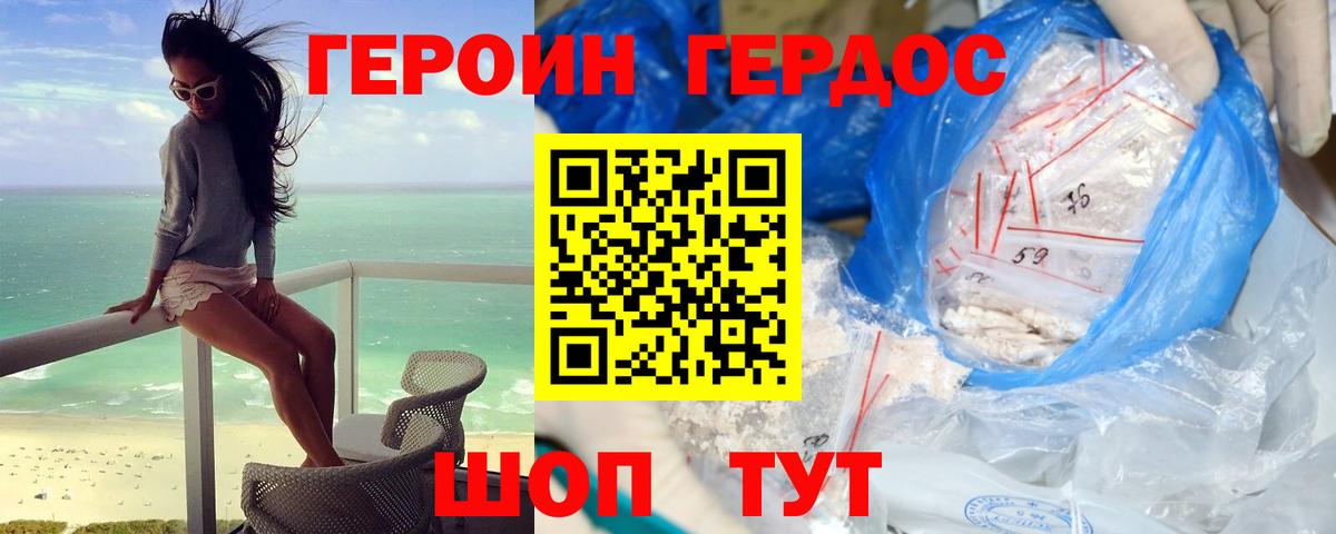 ГЕРОИН белый  Вход с VPN  Бутурлиновка 