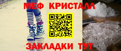 мяу мяу кристалл Новокубанск