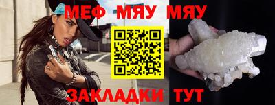 мяу мяу кристалл Новокубанск