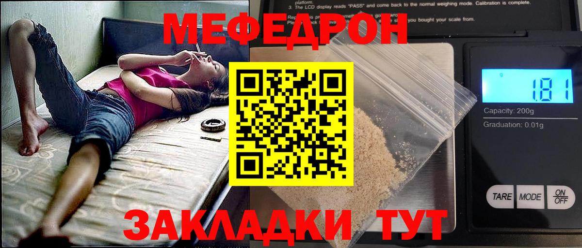 МЕФ кристаллы Бутурлиновка